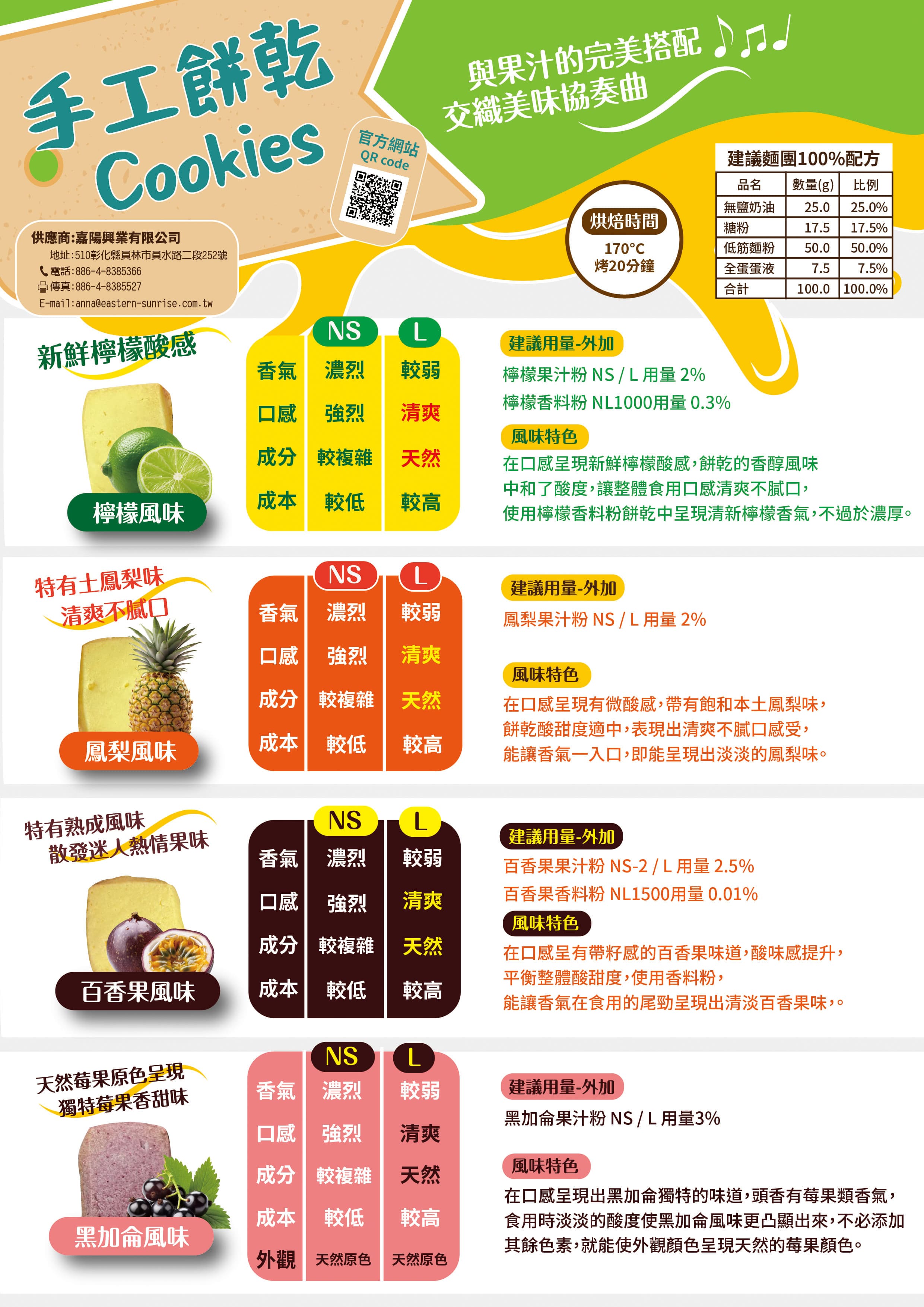 手工餅乾