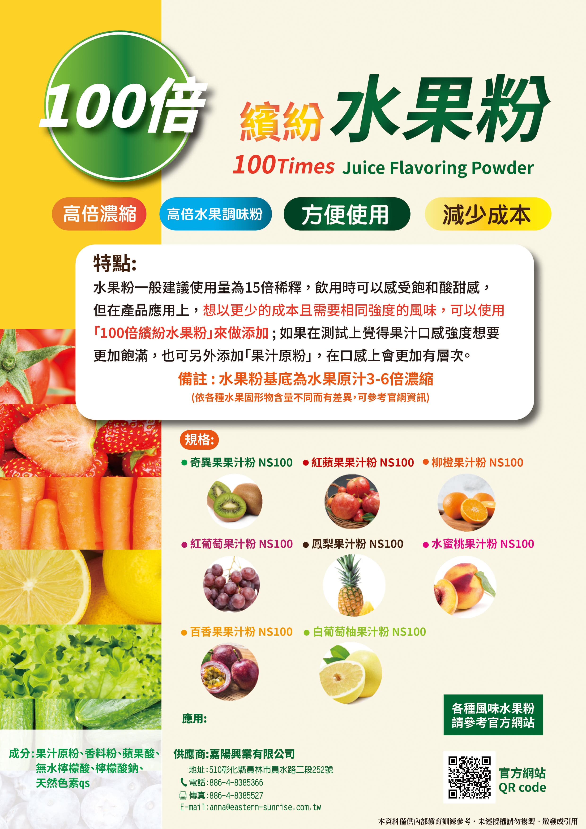 百倍水果粉